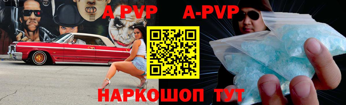 A PVP Соль Чебаркуль