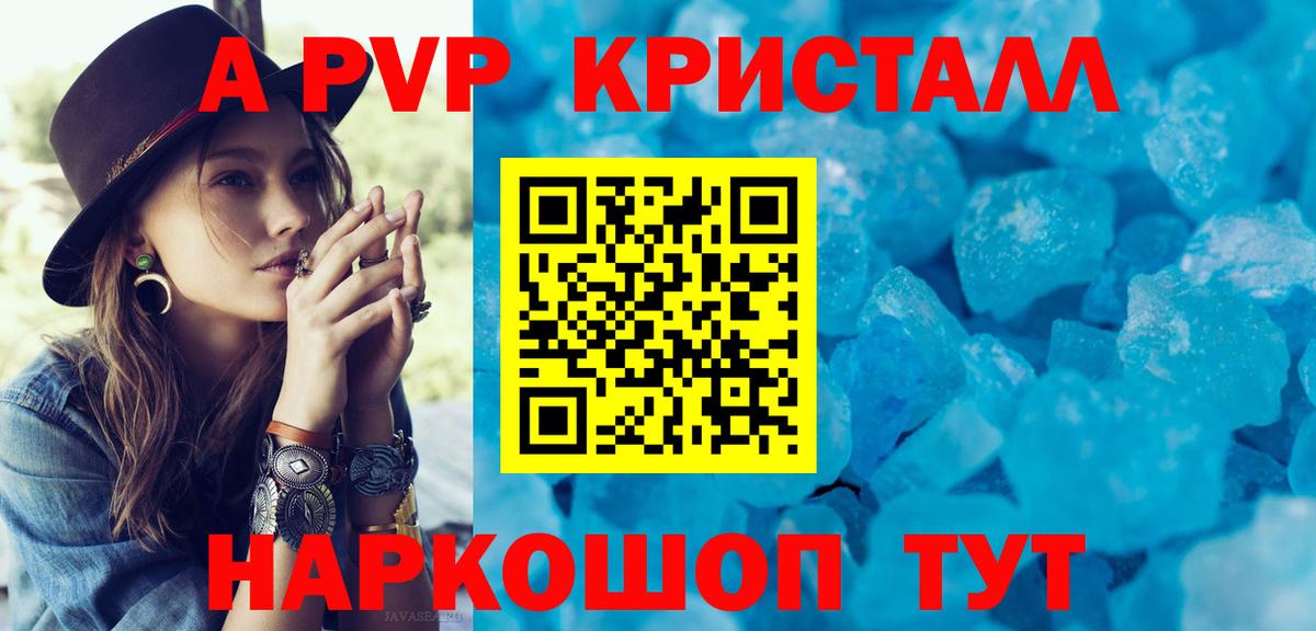 как найти закладки  Вход с VPN  А ПВП мука  Чебаркуль  APVP Crystall  Альфа ПВП 