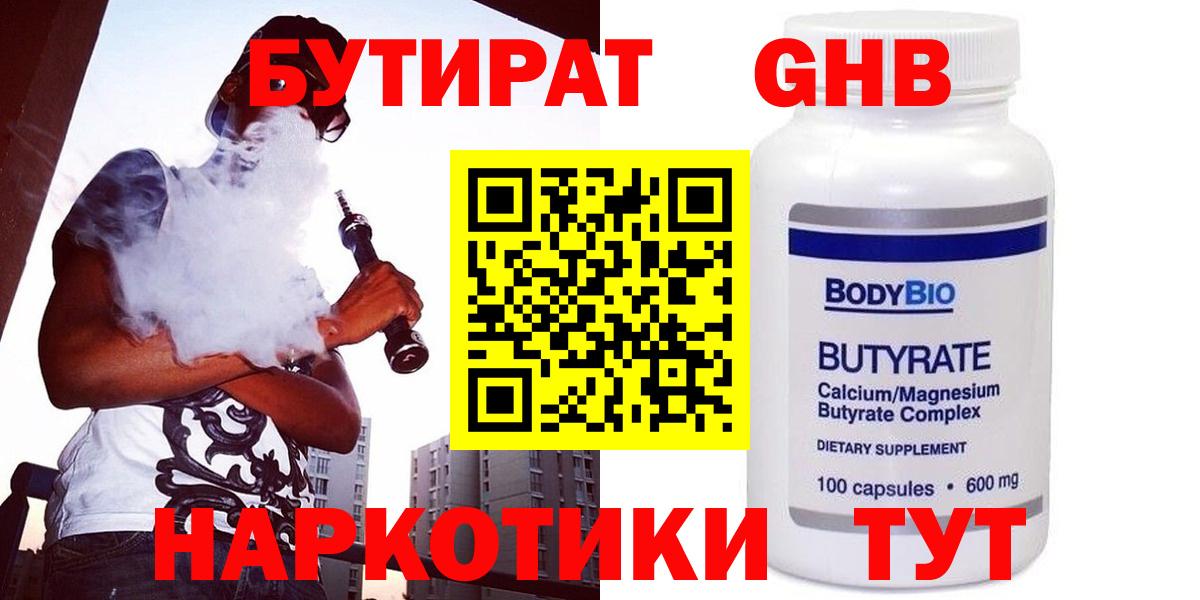 БУТИРАТ 1.4BDO  Вход с VPN  Бутират  Чебаркуль 