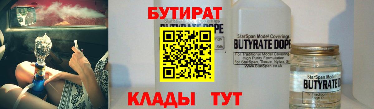 Бутират 99% Чебаркуль