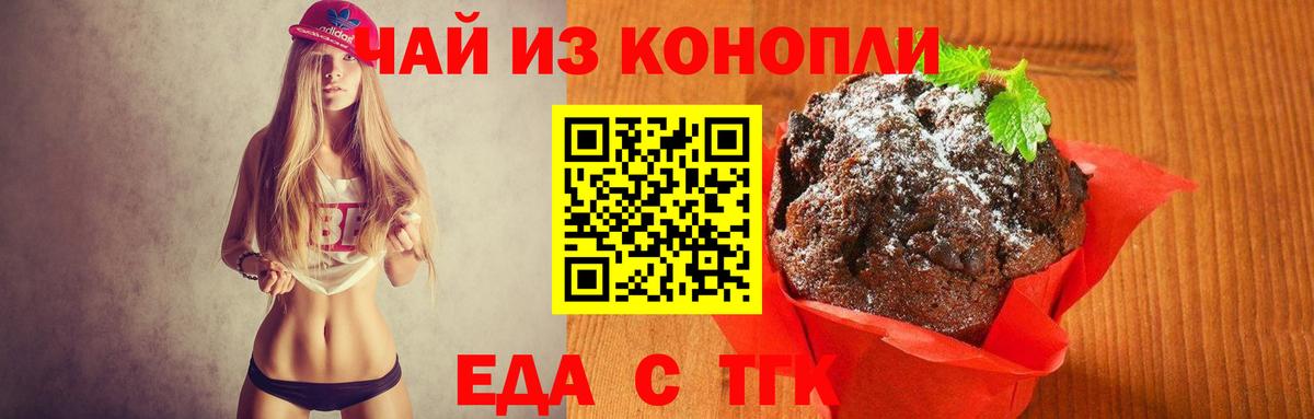 Чебаркуль  Печенье с ТГК конопля  Вход с VPN 