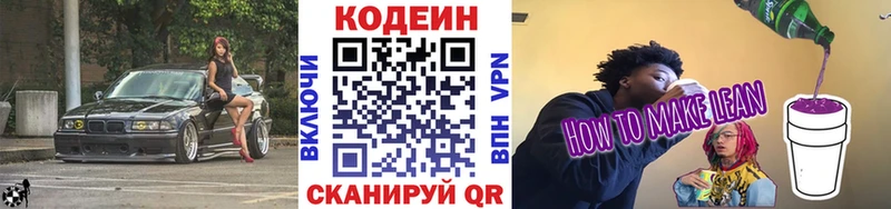Кодеиновый сироп Lean Purple Drank  купить наркотики цена  omg как войти  Чебаркуль 