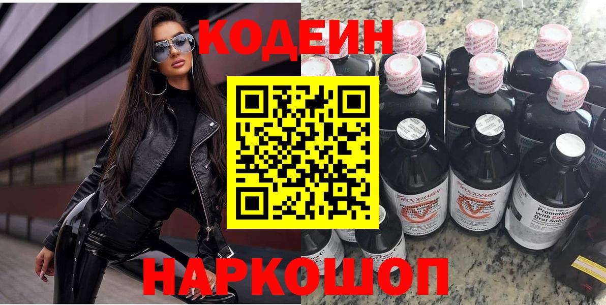 Чебаркуль  Кодеиновый сироп Lean Purple Drank  Вход с VPN 