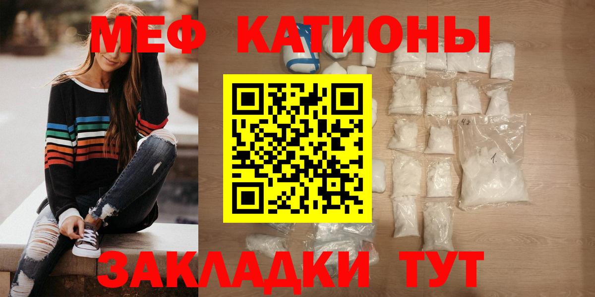 МЯУ-МЯУ VHQ  МЕФ кристаллы  Чебаркуль  Вход с VPN 