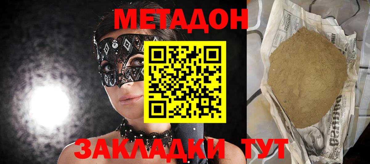 Чебаркуль  МЕТАДОН мёд  Вход с VPN  МЕТАДОН methadone 